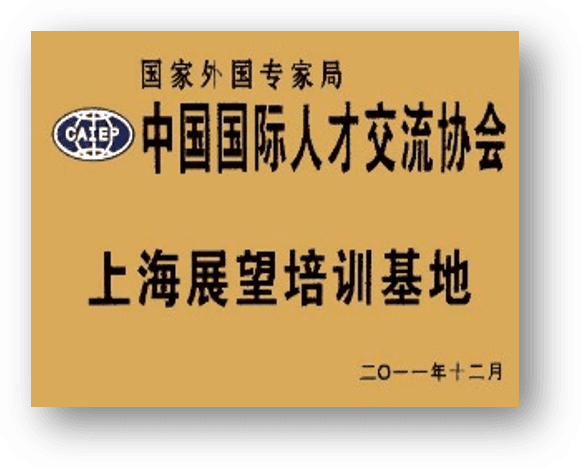 SAFEA International Talent Exchange Association Training Base