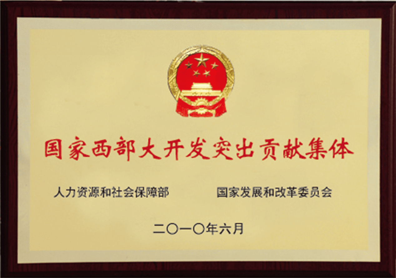 National Advanced Collective for Western China Development