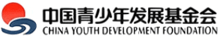 中国青少年发展基金会